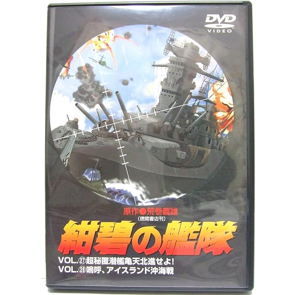 Amazon.co.jp: 紺碧の艦隊 VOL.29 & VOL.30 [DVD] : 田中秀幸, 藤本譲